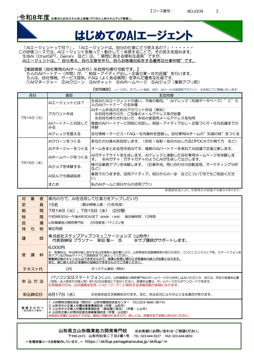 AIエージェント2日間集中研修