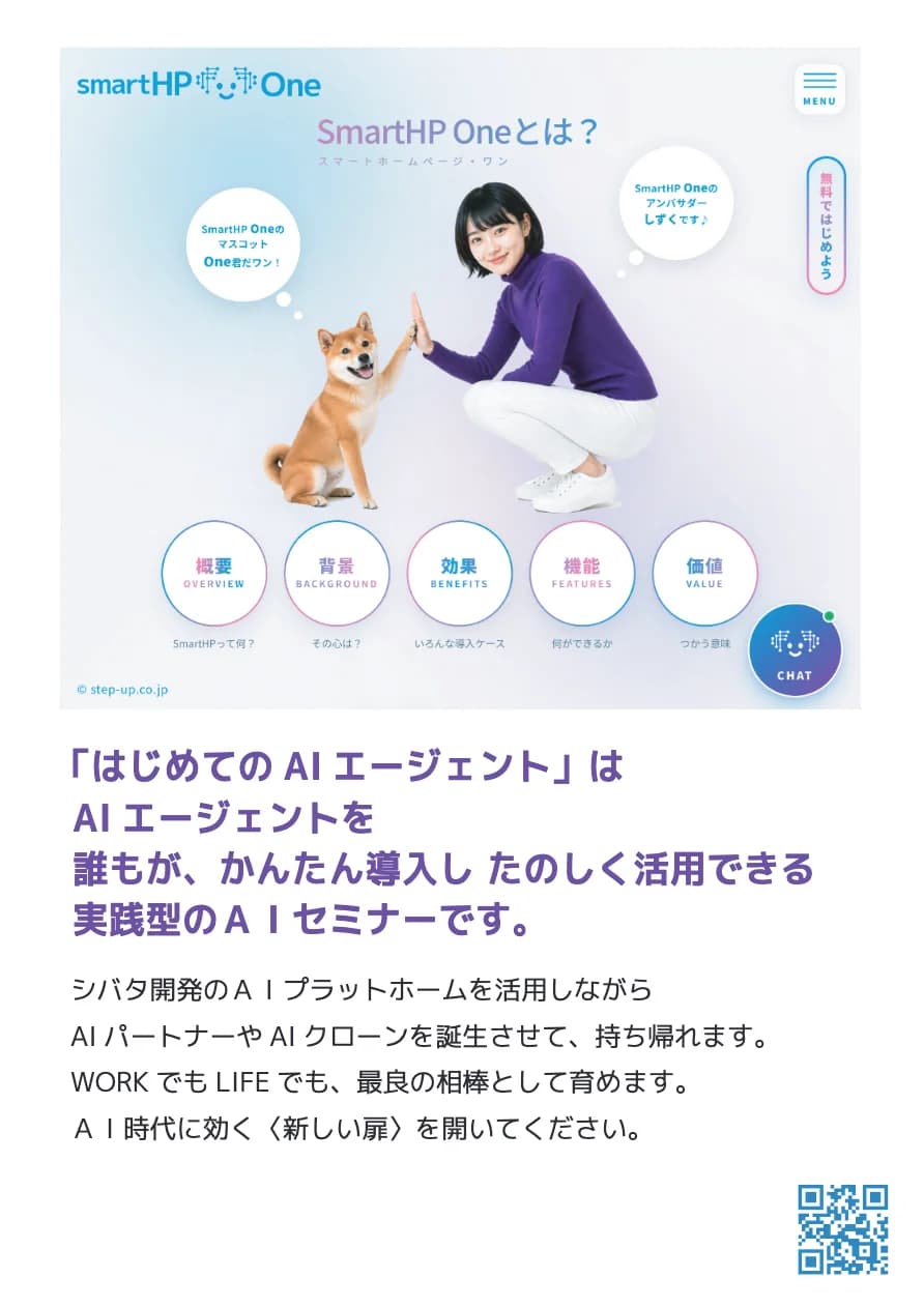 はじめてのAIエージェント_セミナー〈7-8月〉