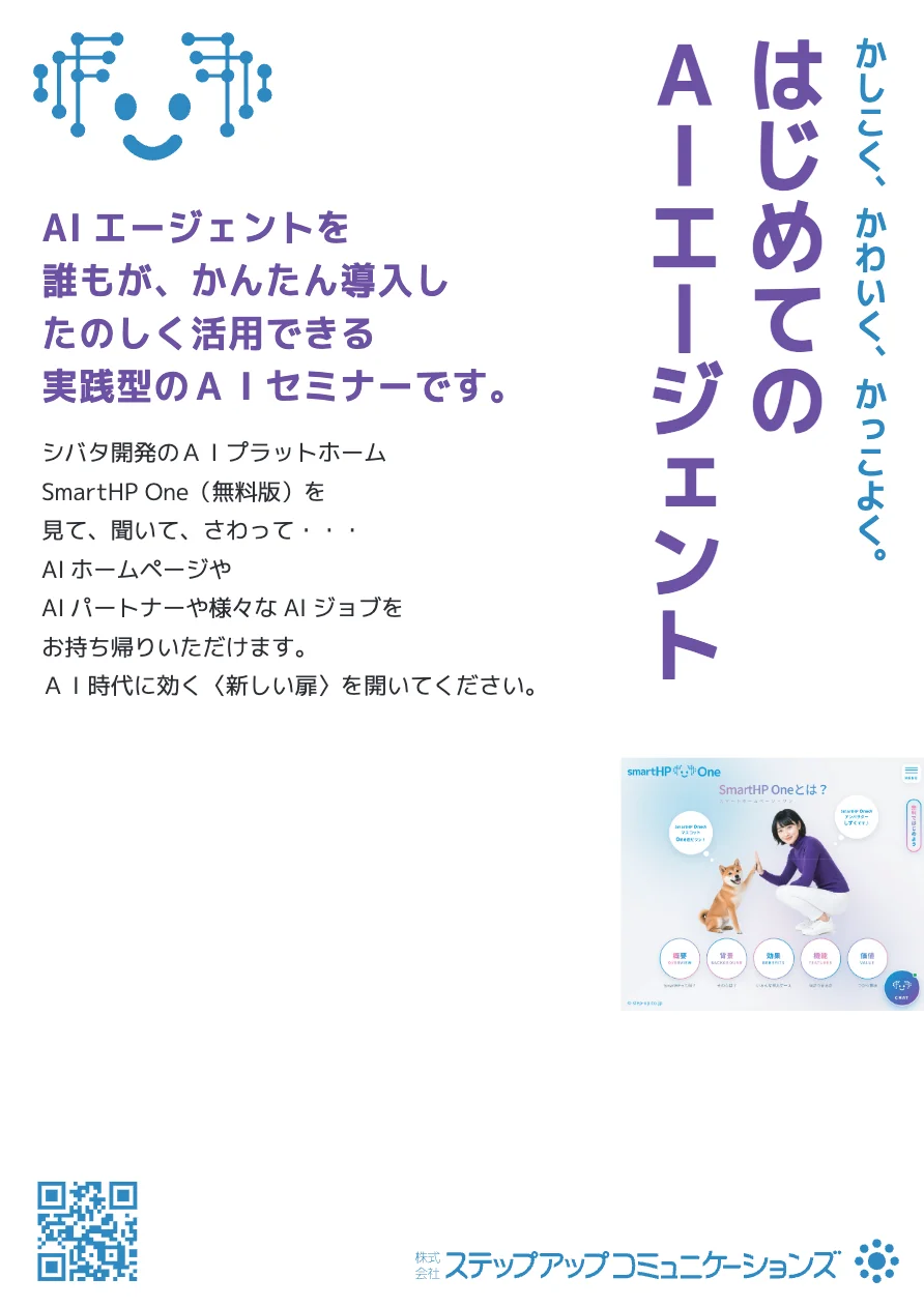 はじめてのAIエージェント|AI時代の新しい活用法を学ぶ