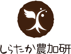 株式会社 白鷹農産加工研究会