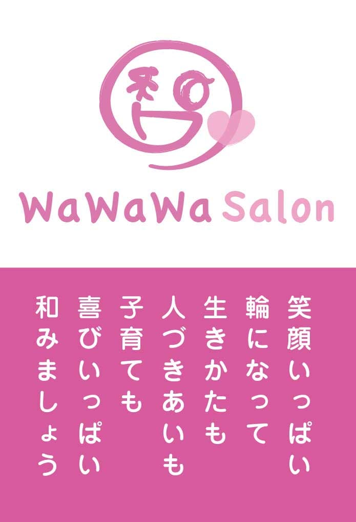 わわわサロン