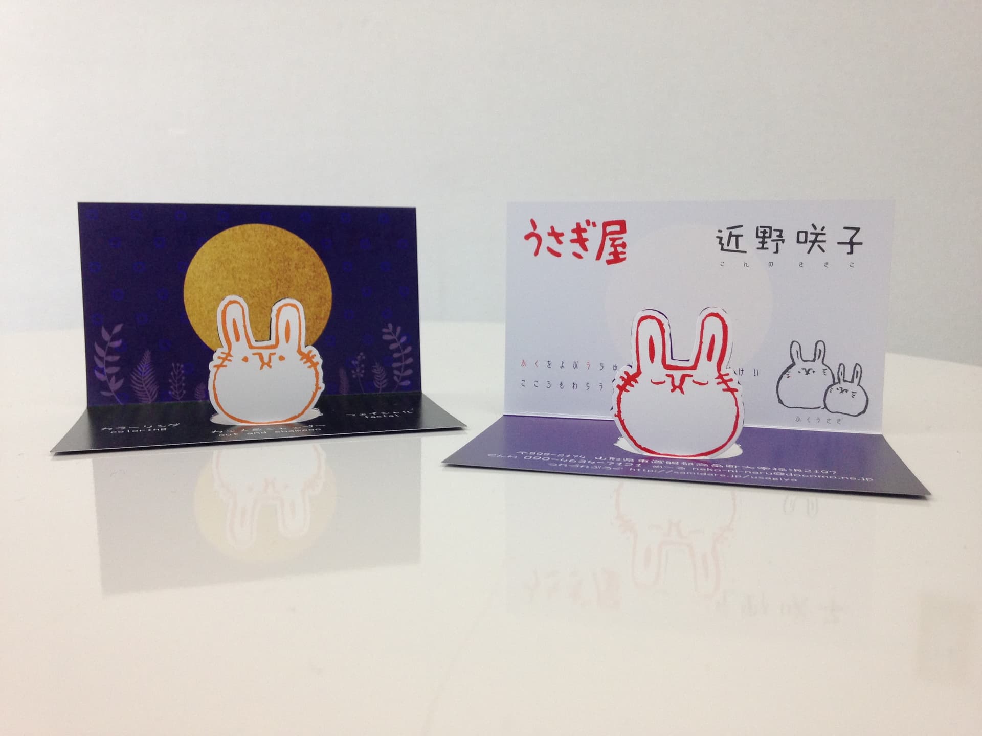 うさぎ屋