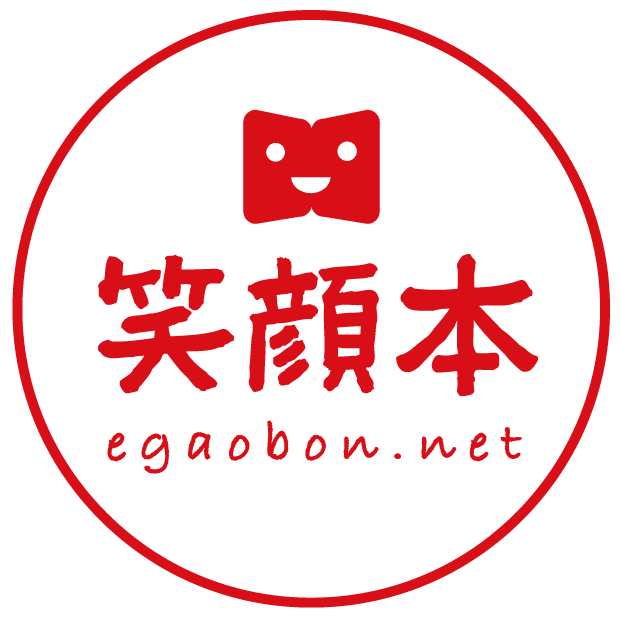 笑顔本ねっと