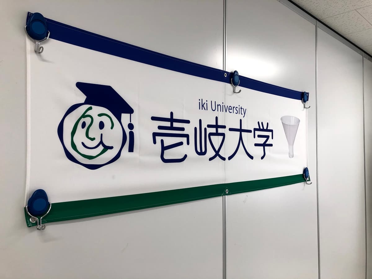 壱岐大学|社内大学プロジェクト