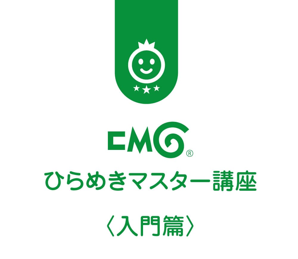 CMGひらめきマスター講座 〈入門篇〉