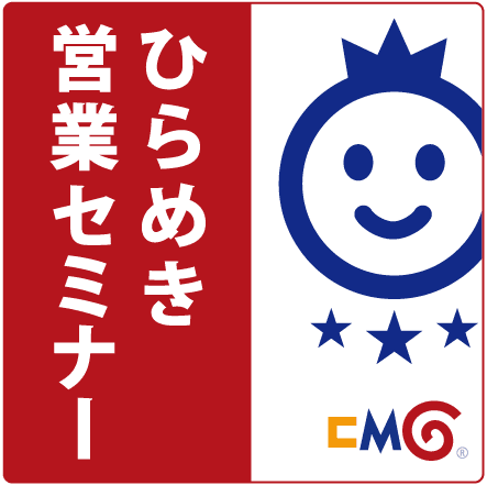 CMG|ひらめき営業セミナー in 仙台