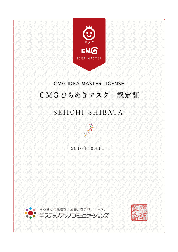 CMG|ひらめきマスター養成講座〈基本篇〉