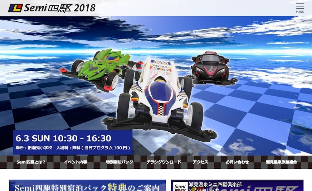 Semi四駆2018/イベントページ