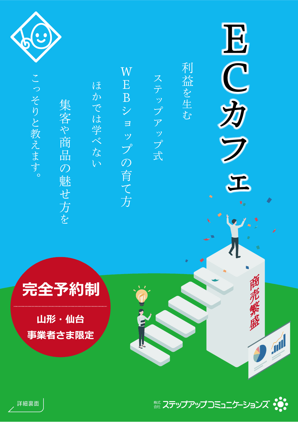 ECカフェ|WEBショップの育て方