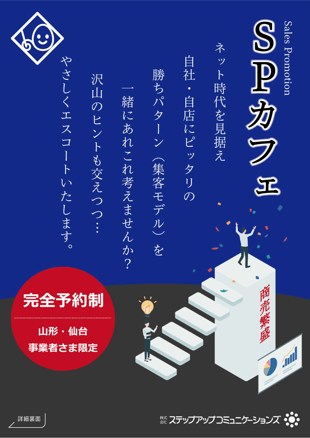 SPカフェ|ネット時代の集客