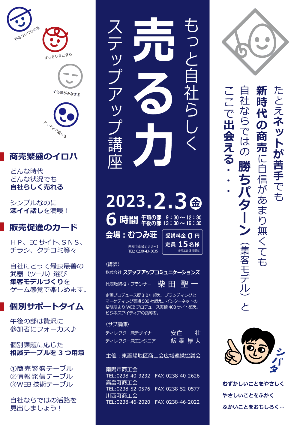 もっと自社らしく『売る力』ステップアップ講座