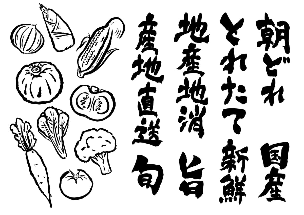 産直で売る力