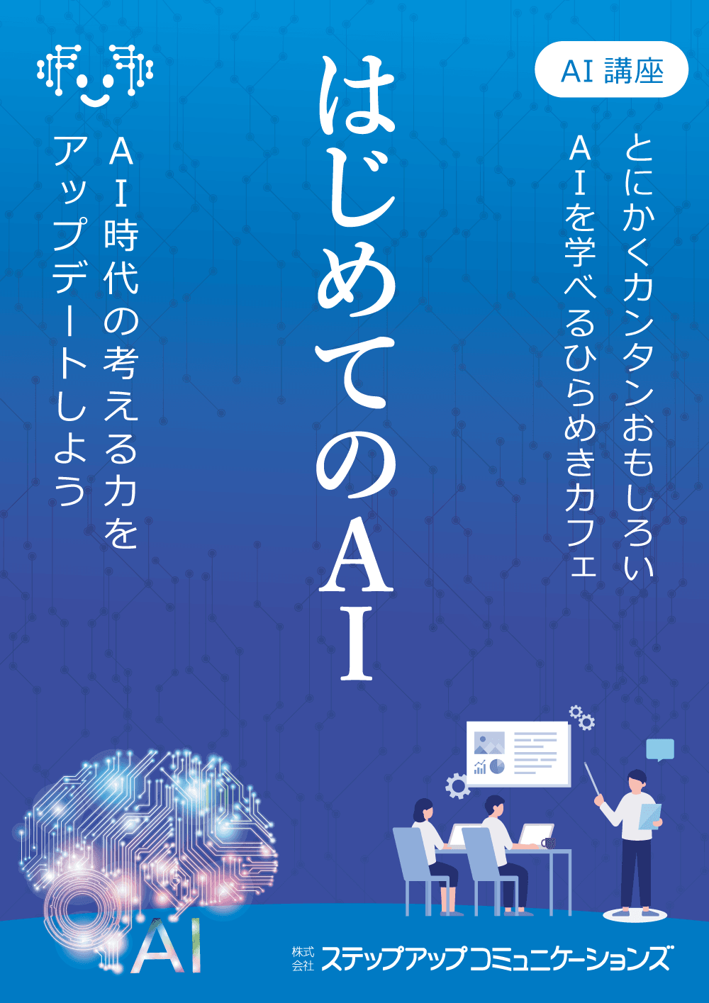 ひらめきカフェ|はじめての生成AI講座 in 山形 11/25