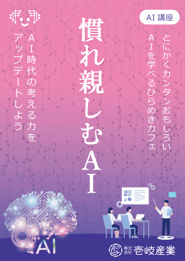 ひらめきカフェ|慣れ親しむAI講座 in 仙台 2/6