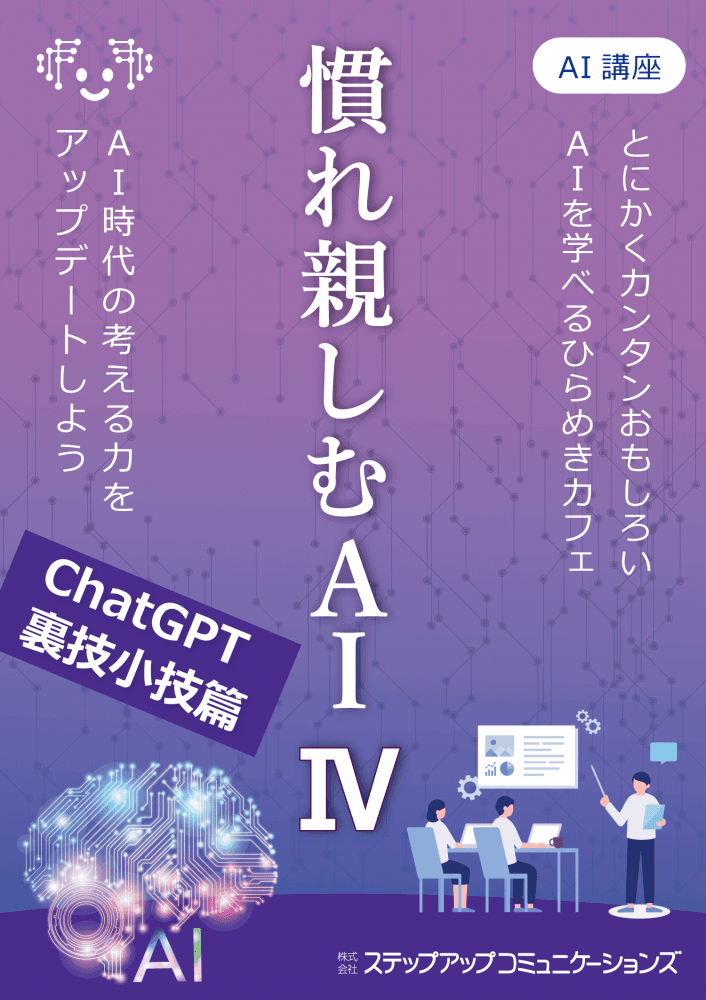 ひらめきカフェ|慣れ親しむAI講座 Ⅳ in 山形 11/21
