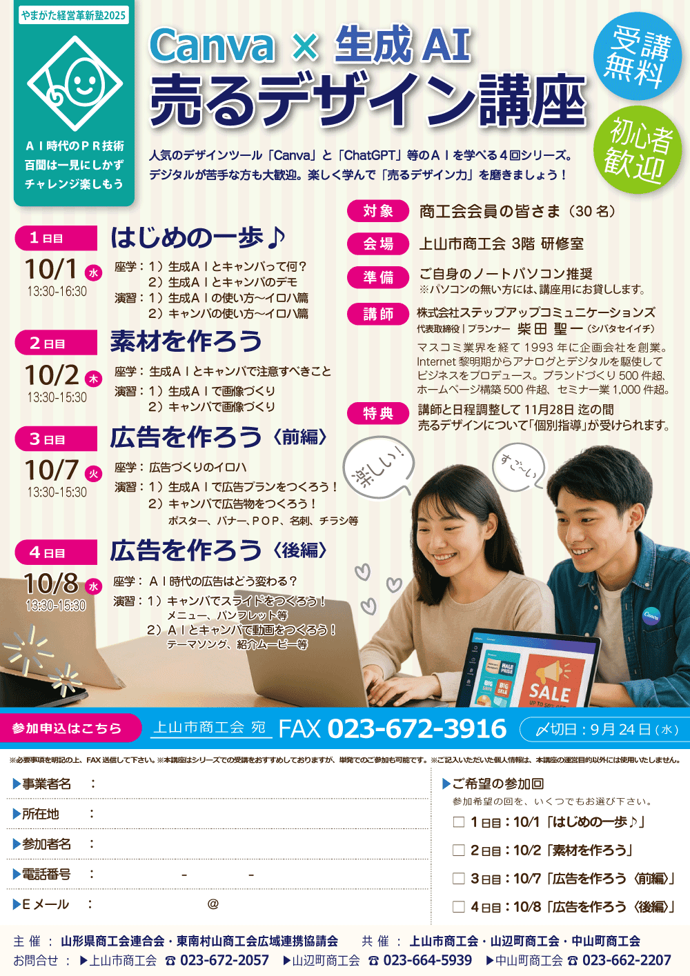Canva×生成AI|売るデザイン講座