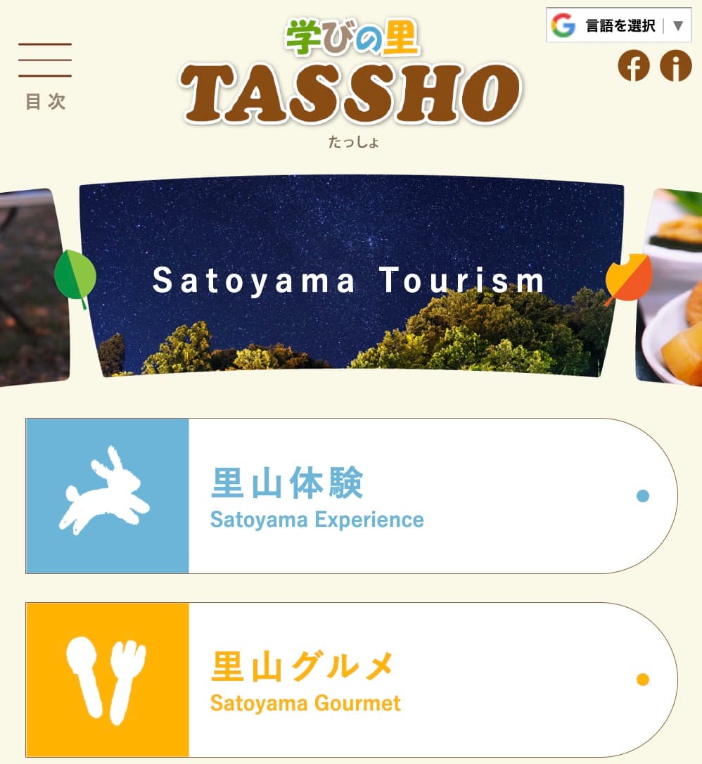 学びの里TASSHO|コーポレートサイト