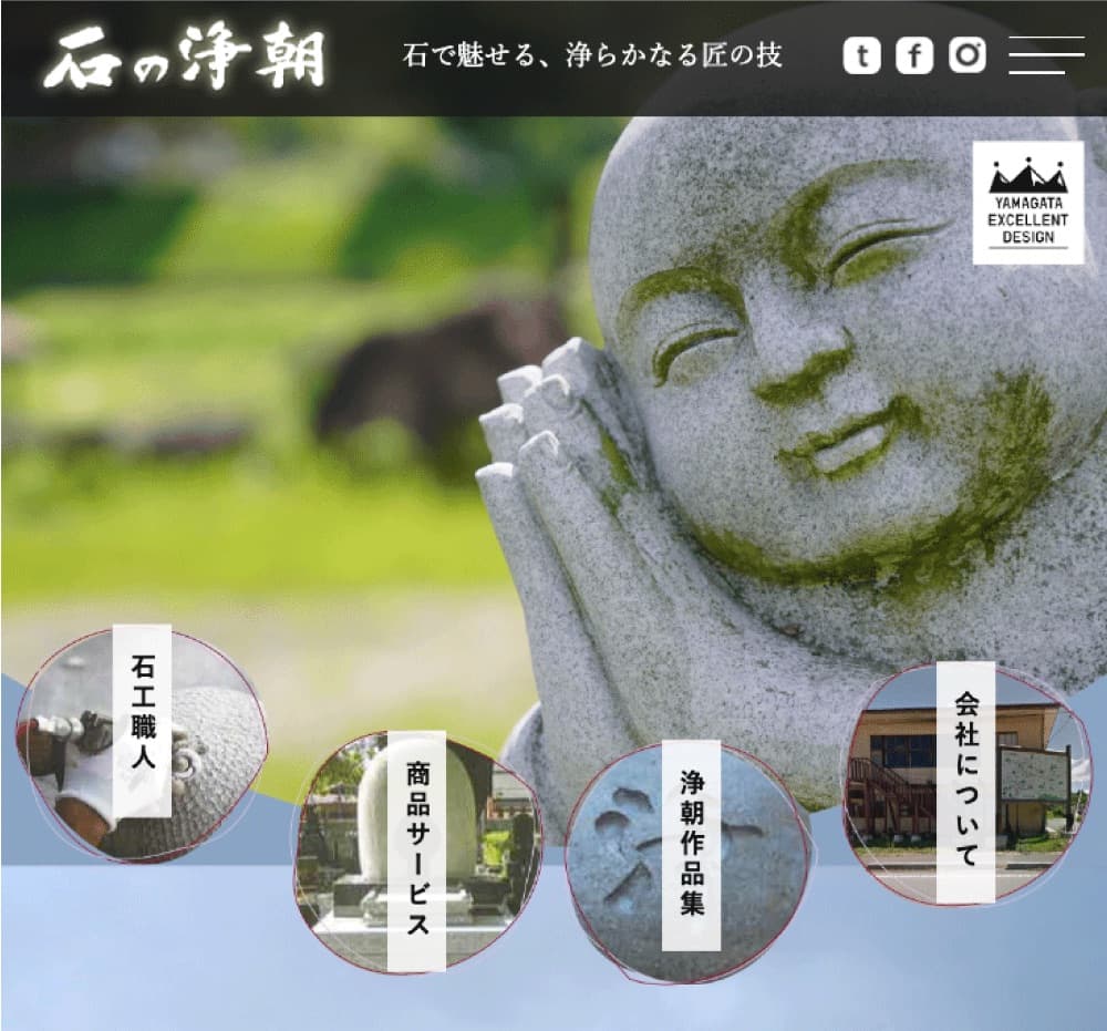 石の浄朝|コーポレートサイト