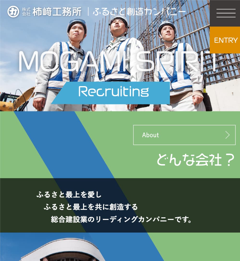 柿崎工務所|リクルートサイト