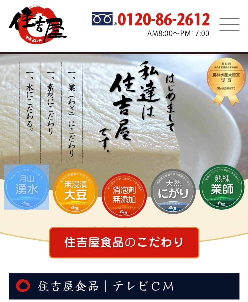住吉屋食品|コーポレートサイト