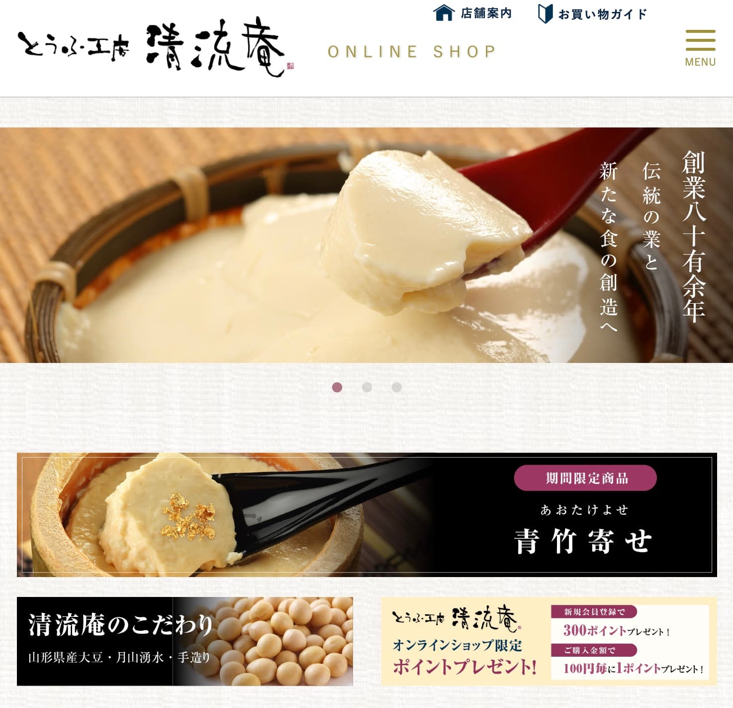 清流庵|ハイブリッドECサイト