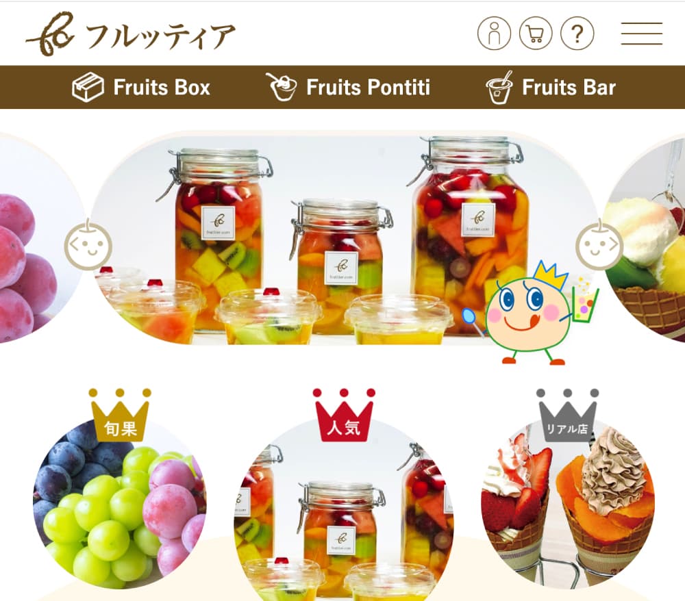 フルッティア|ハイブリッドECサイト