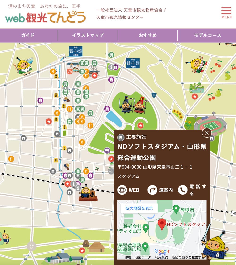 天童市観光物産協会|ONLINE観光マップ