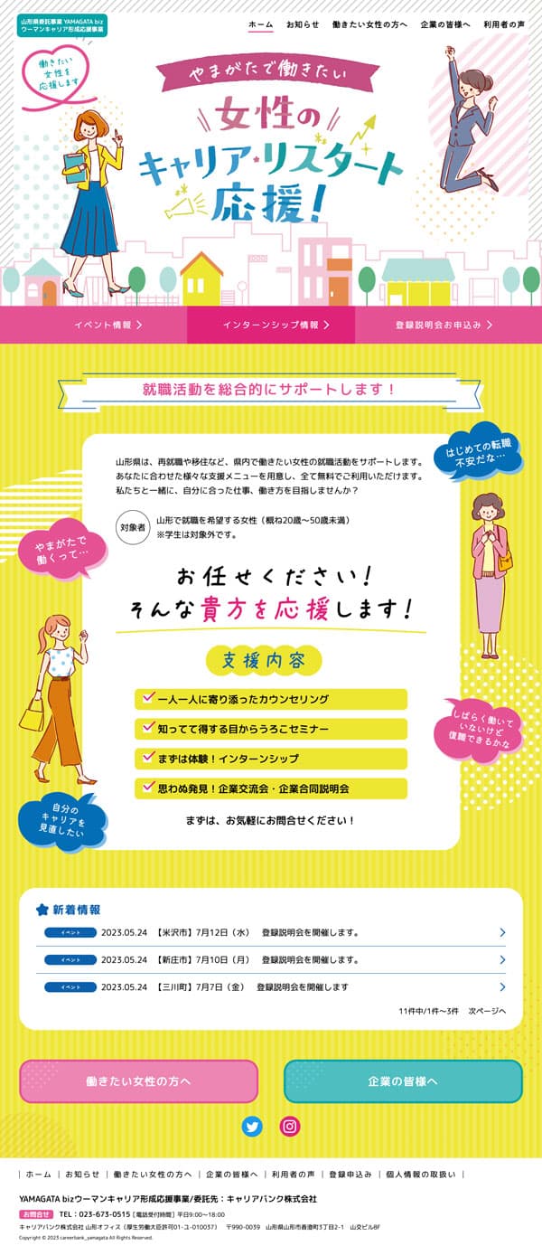 キャリアバンク|キャリアリスタート応援!