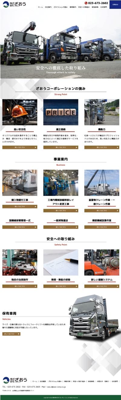 ざおうコーポレーション|運送サイト