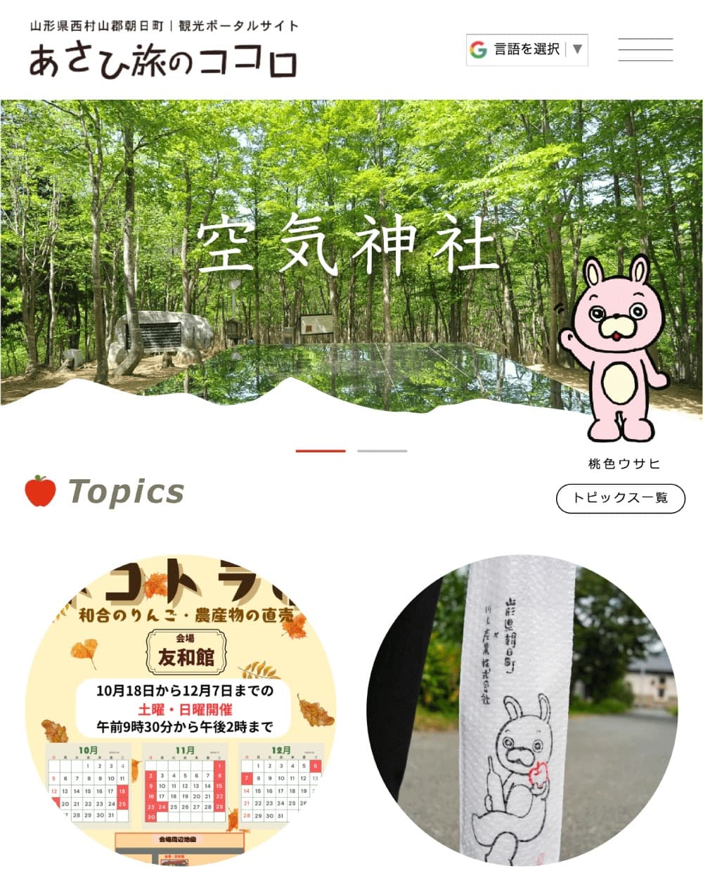 朝日町観光協会|公式サイト